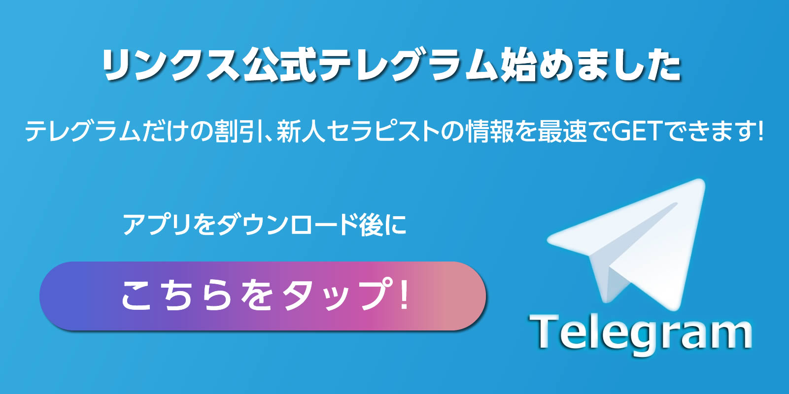 リンクス公式テレグラム始めました