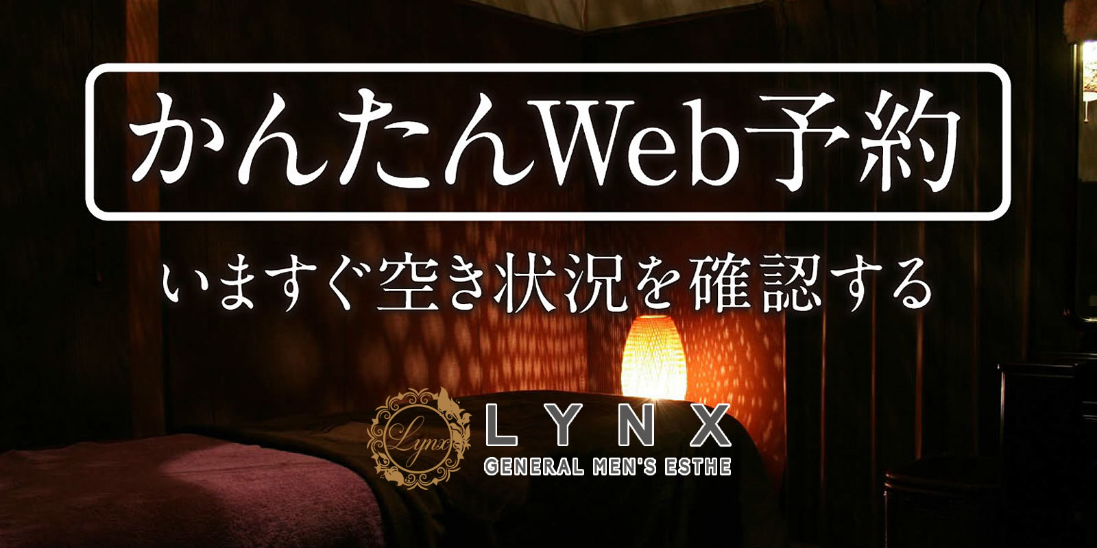 WEB予約開始！