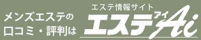 池袋周辺メンズエステ