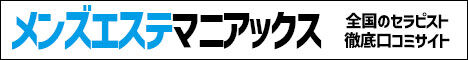 メンズエステアニマックス