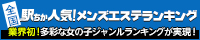 [駅ちか]で探す大宮のメンズエステ情報