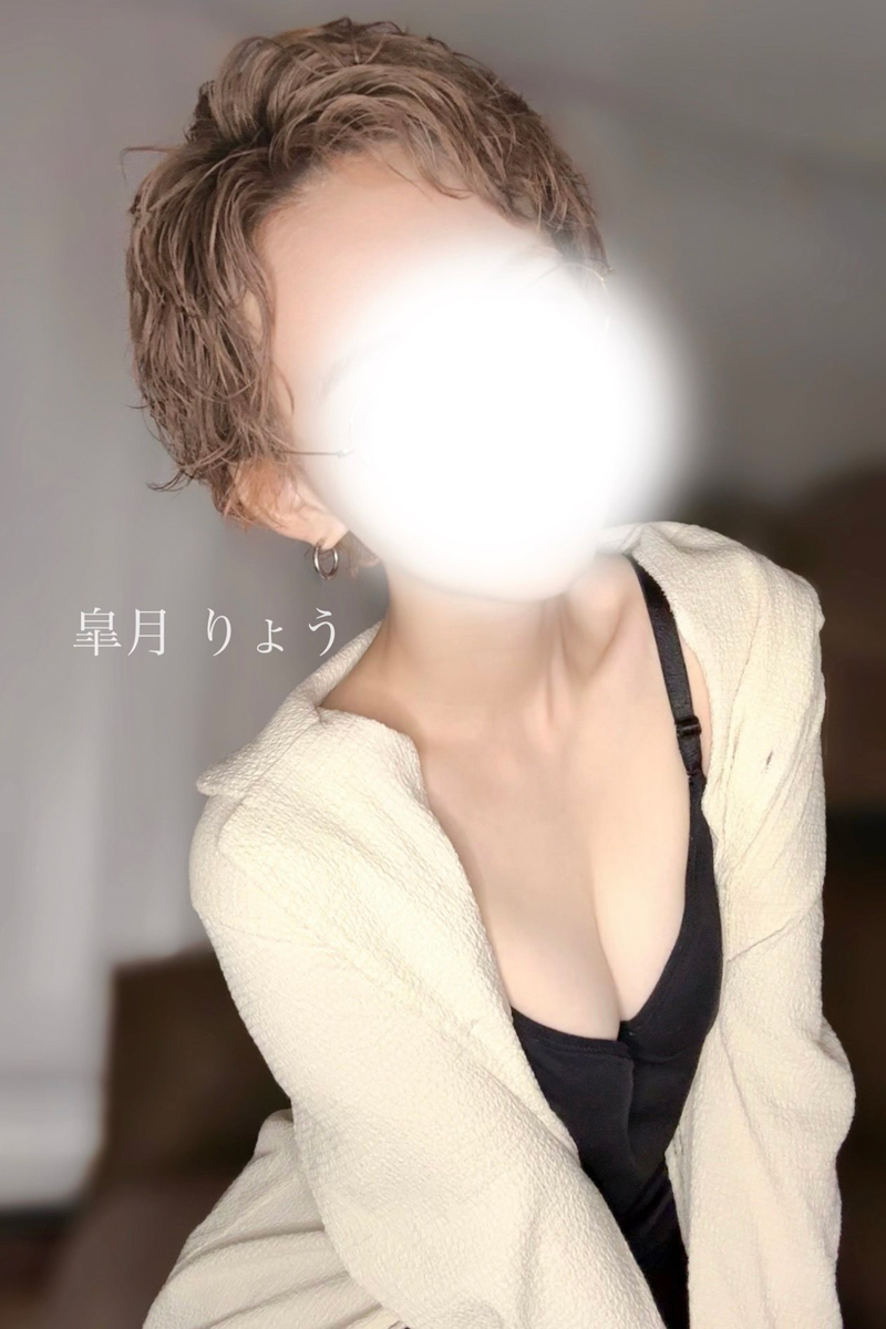 皐月りょう
